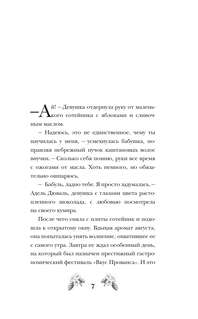 Яблочный пирог с загадкой 5