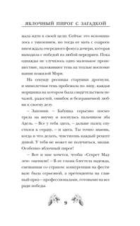 Яблочный пирог с загадкой 7