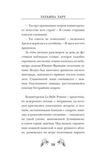 Яблочный пирог с загадкой 8