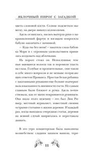 Яблочный пирог с загадкой 9