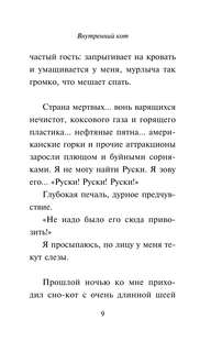 Внутренний кот 10