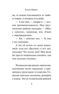 Внутренний кот 7