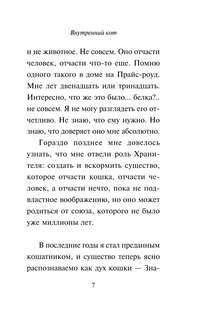 Внутренний кот 8