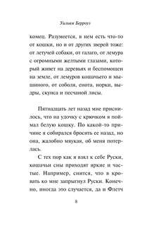 Внутренний кот 9