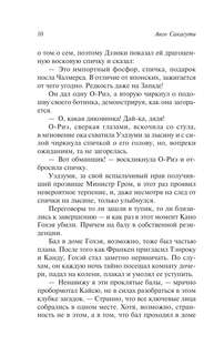 Детективные истории эпохи Мэйдзи 11