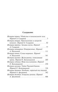 Детективные истории эпохи Мэйдзи 3
