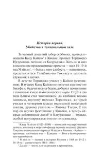 Детективные истории эпохи Мэйдзи 4