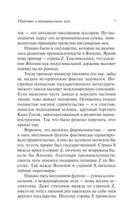 Детективные истории эпохи Мэйдзи 8