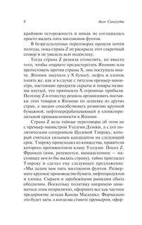 Детективные истории эпохи Мэйдзи 9
