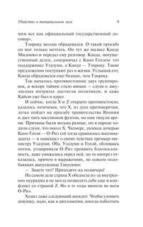 Детективные истории эпохи Мэйдзи 10