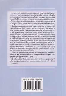 Наречия и другие способы передачи обстоятельства в арабском литературном языке 2