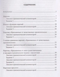 Наречия и другие способы передачи обстоятельства в арабском литературном языке 3