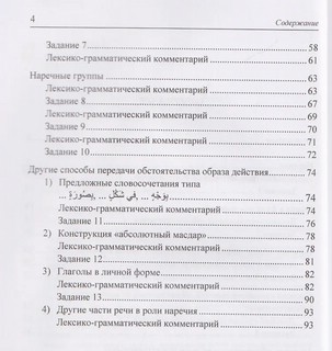Наречия и другие способы передачи обстоятельства в арабском литературном языке 4