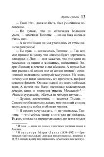 Врата судьбы 9