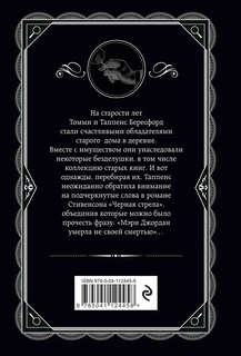 Врата судьбы 2