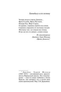 Врата судьбы 4