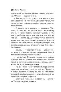 Врата судьбы 6