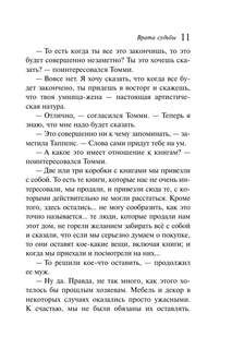 Врата судьбы 7