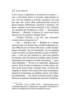 Врата судьбы 8