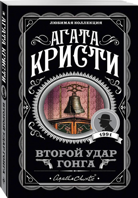 Второй удар гонга
