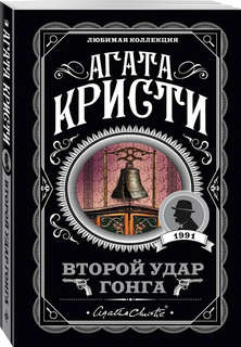 Второй удар гонга
