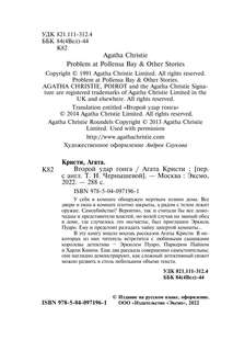 Второй удар гонга 3