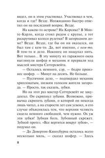 Второй удар гонга 7