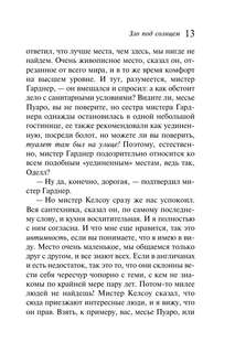 Зло под солнцем 9