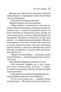 Зло под солнцем 11
