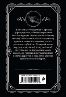 Зло под солнцем 2