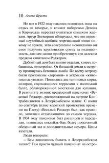 Зло под солнцем 6