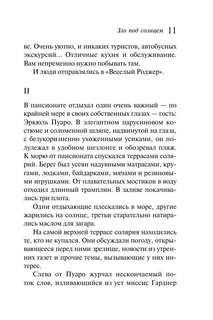 Зло под солнцем 7