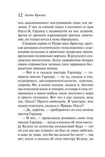 Зло под солнцем 8