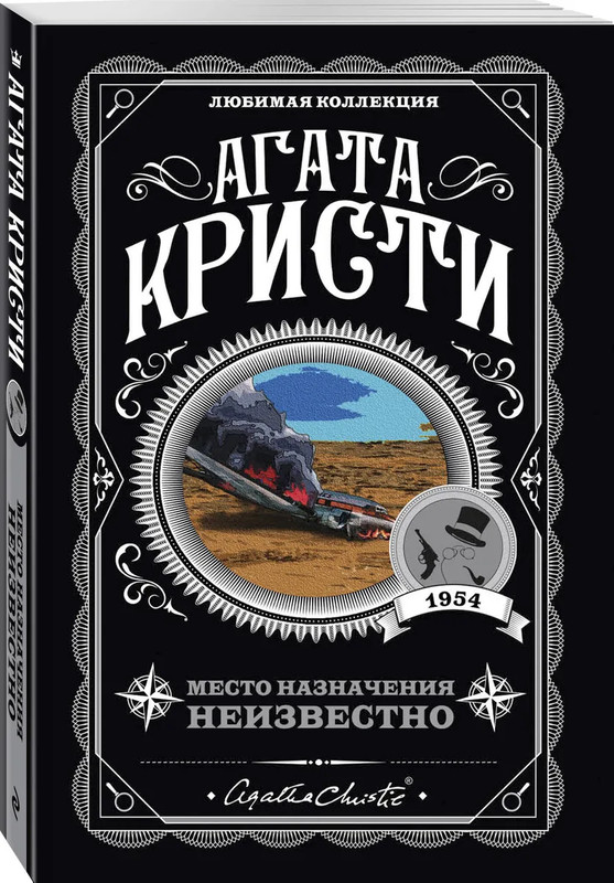 Место назначения неизвестно