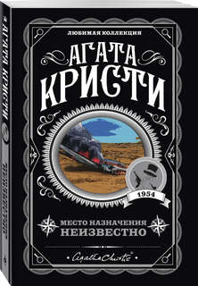 Место назначения неизвестно
