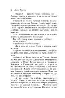 Место назначения неизвестно 6