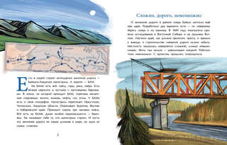 БАМ, Дорога с характером 3