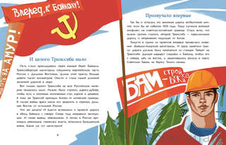 БАМ, Дорога с характером 4