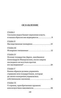 Государь, Трактат: Серия 'Роман с книгой' 10