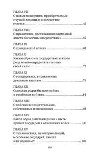 Государь, Трактат: Серия 'Роман с книгой' 11