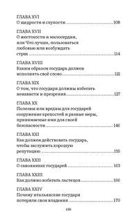 Государь, Трактат: Серия 'Роман с книгой' 12