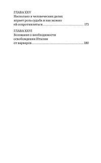 Государь, Трактат: Серия 'Роман с книгой' 13