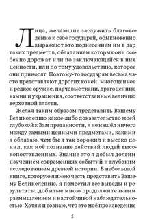 Государь, Трактат: Серия 'Роман с книгой' 2