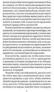 Государь, Трактат: Серия 'Роман с книгой' 3