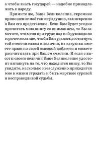 Государь, Трактат: Серия 'Роман с книгой' 4