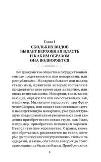 Государь, Трактат: Серия 'Роман с книгой' 5