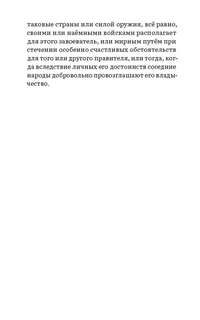 Государь, Трактат: Серия 'Роман с книгой' 6