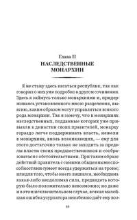 Государь, Трактат: Серия 'Роман с книгой' 7