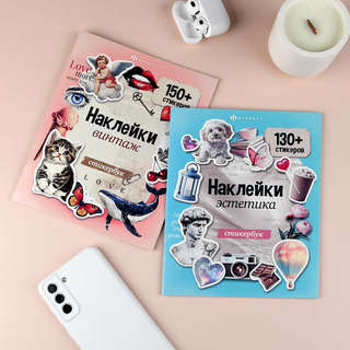 Книжка с наклейками 'Винтаж', 150+ наклеек, Серия 'Стикербук' 8