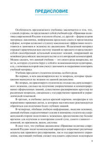 Правовая политика современной России 10